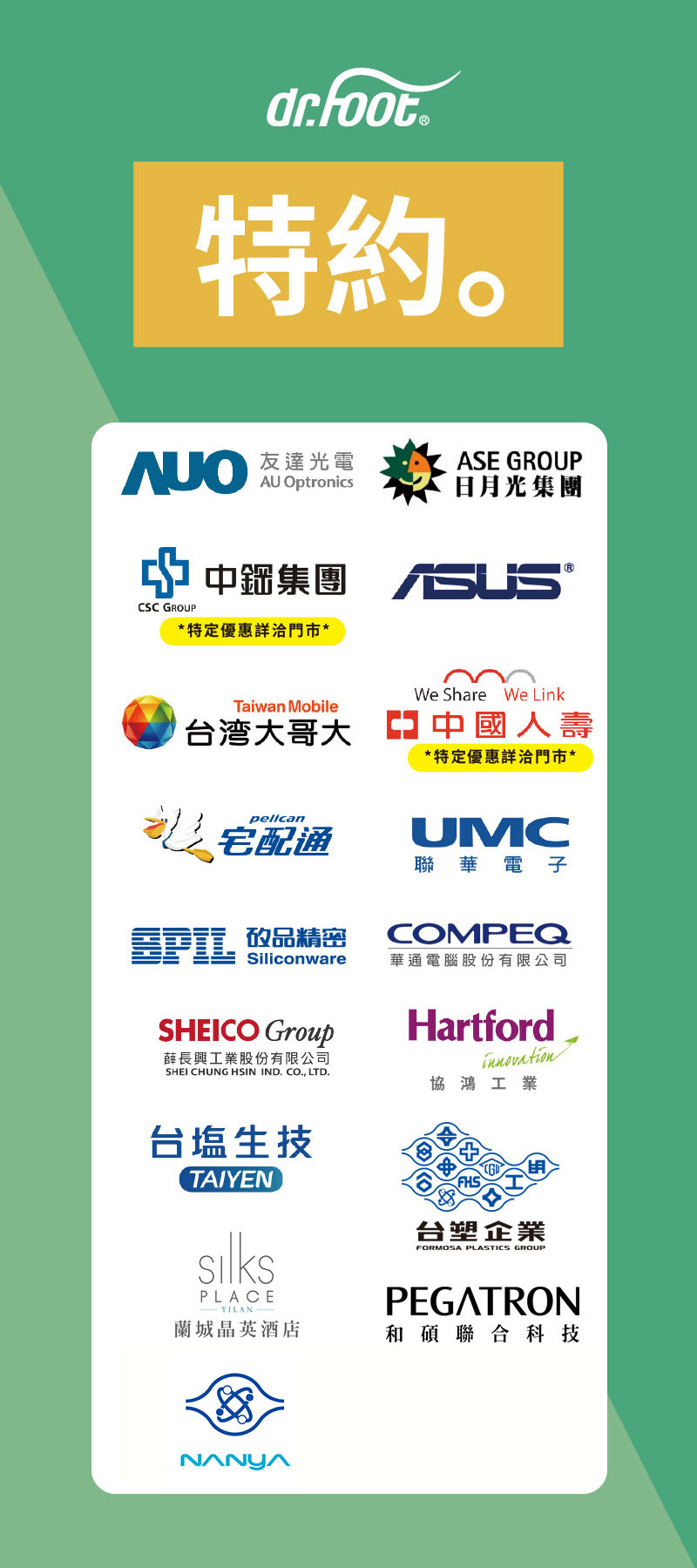 達特富特約企業