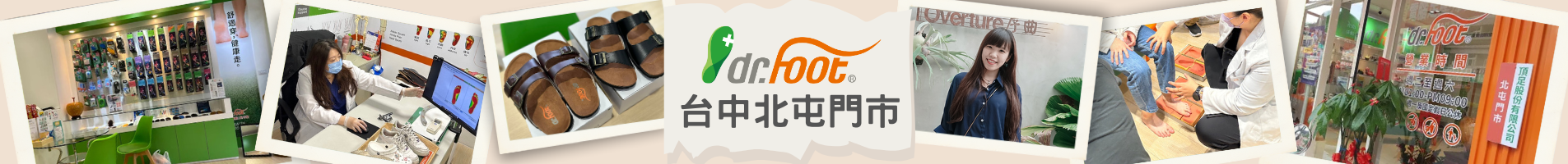 達特富台中北屯門市