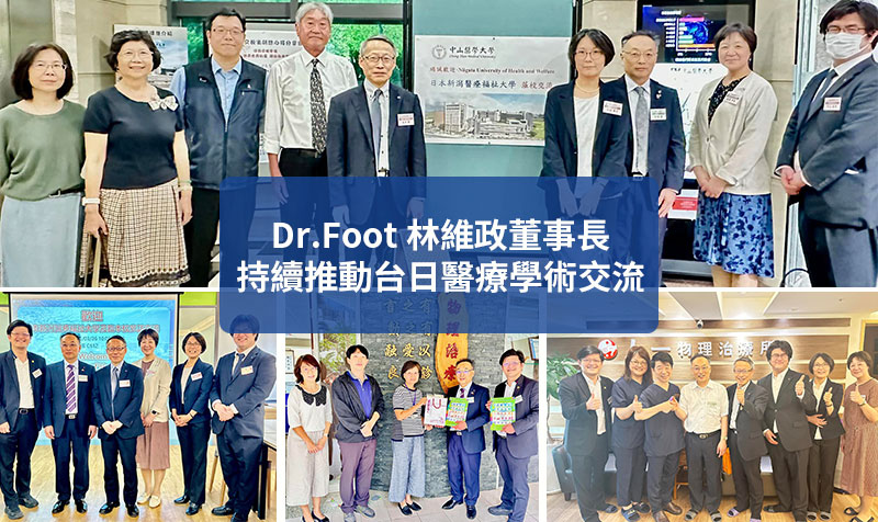 Dr.Foot 林維政董事長持續推動台日醫療學術交流