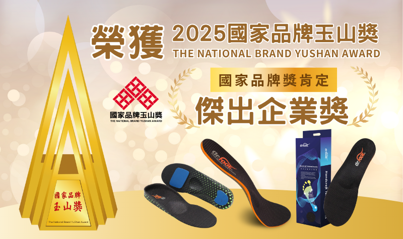 Dr. Foot 榮獲《國家品牌玉山獎》傑出企業類殊榮！