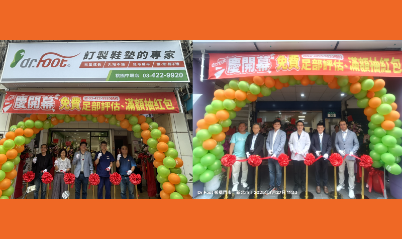 Dr.Foot中壢、板橋門市盛大開幕!!