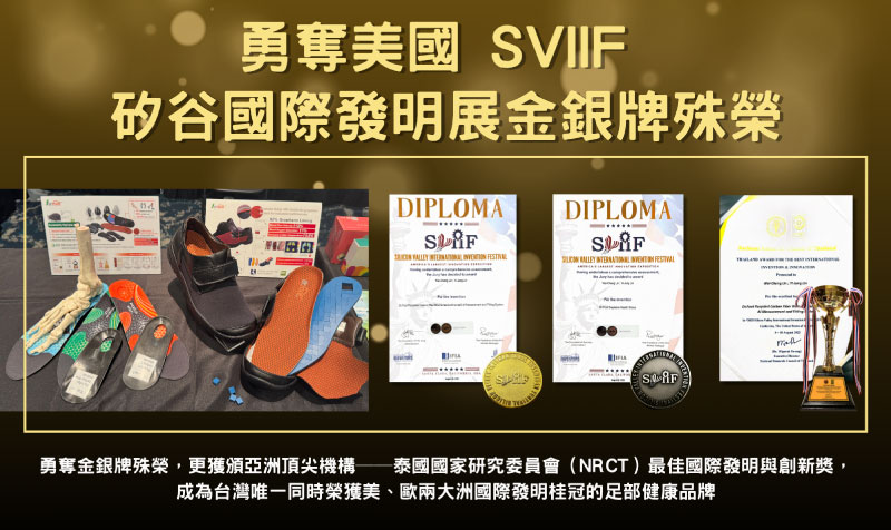Dr.Foot勇奪2025美國矽谷國際發明展金銀牌 MIT足部健康科技再創國際榮耀